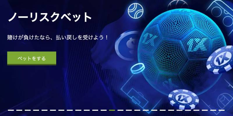 驚くべき1xbet プロモコードの利点と使い方